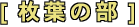���t�̕�