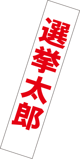 ビーズ反射たすき